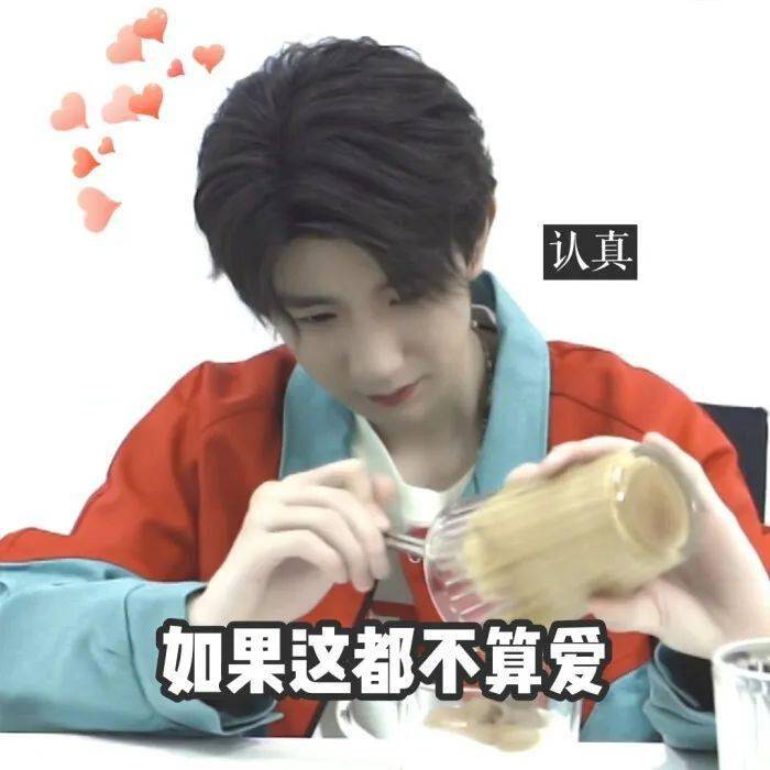 王源超搞笑表情包(粉丝留言),快点一起斗图吧