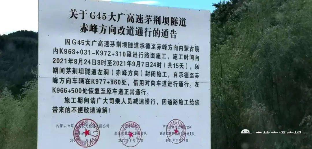关于赤峰市松山区路面维修工程施工道路封闭,车辆绕行的通告