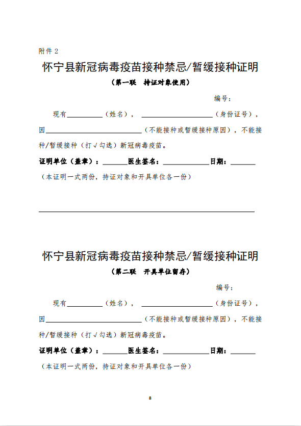 关于做好新冠病毒疫苗接种禁忌或暂缓接种证明开具工作的通知