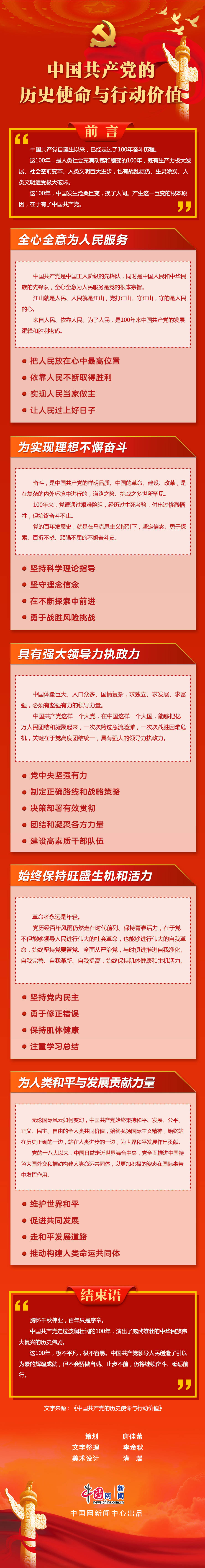 速读!文献《中国共产党的历史使命与行动价值》发布