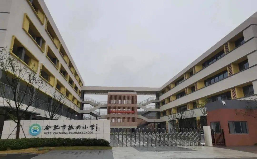 合肥市振兴小学合肥市肥西路小学位于太湖路与肥西路交口西南侧,占地