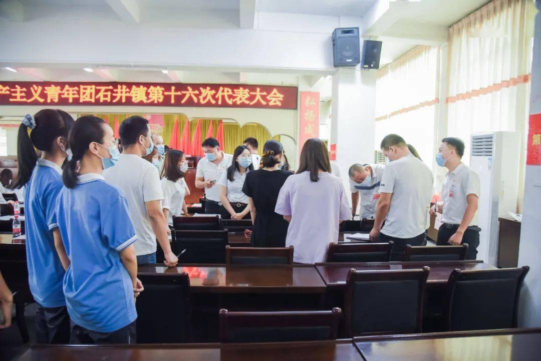 激扬青春,逐梦前行!共青团石井镇第十六次代表大会胜利召开!