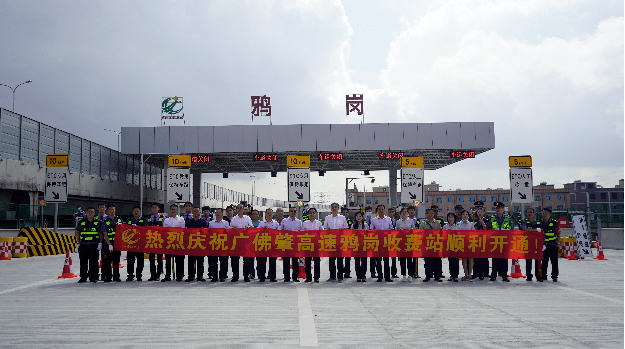 广佛肇高速鸦岗收费站正式开通