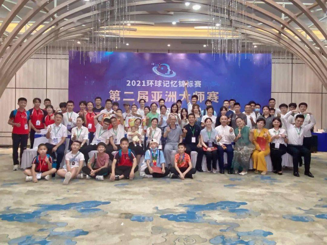 喜报新增亚洲记忆大师15人特级大师1人