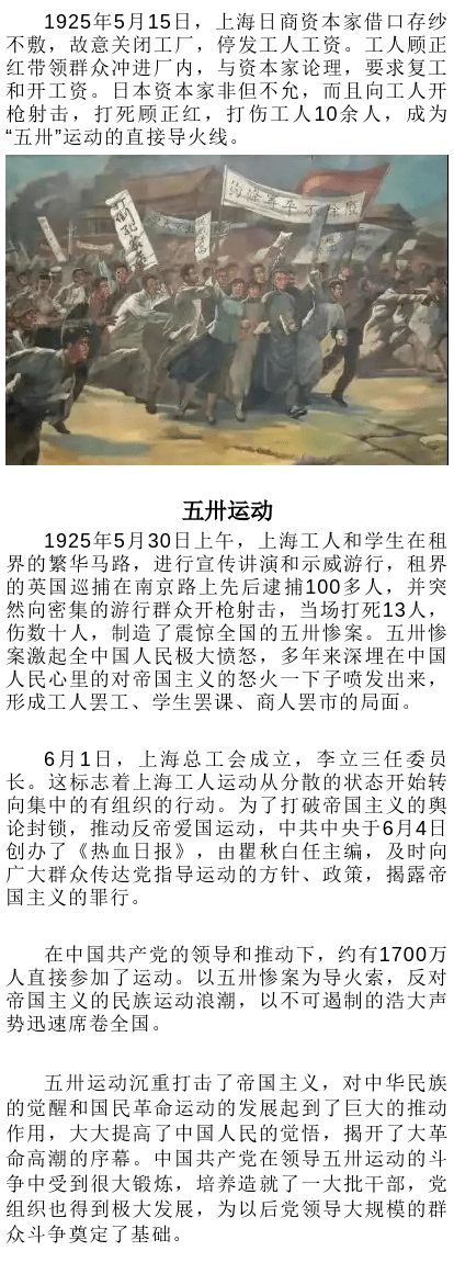 建党百年微课堂⑩|五卅运动