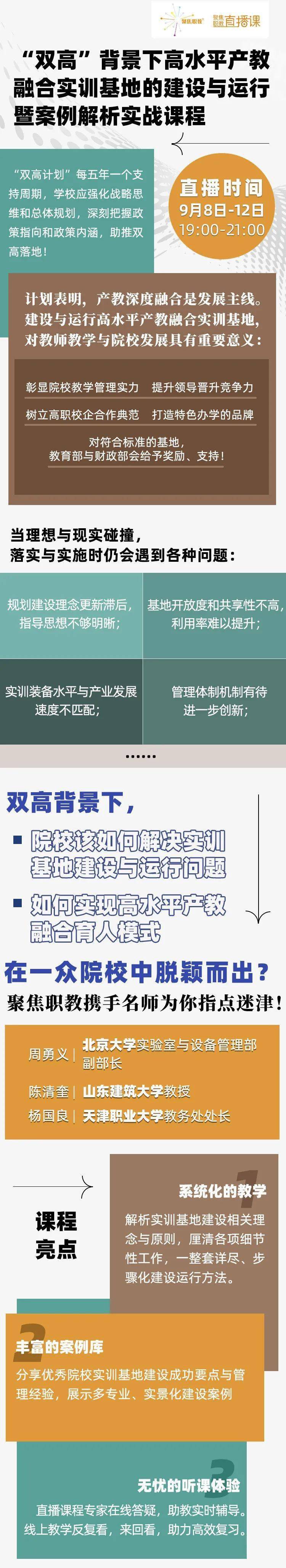 【9月8-12日"双高"背景下高水平产教融合实训基地的建设与运行暨