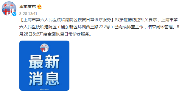 疫情|上海市第六人民医院临港院区恢复日常诊疗服务