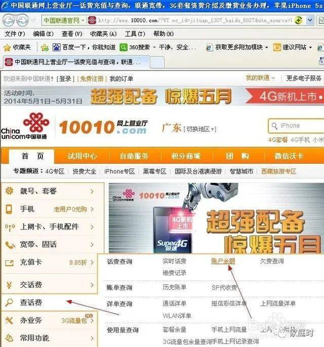 联通电话话费查询方法在线教程