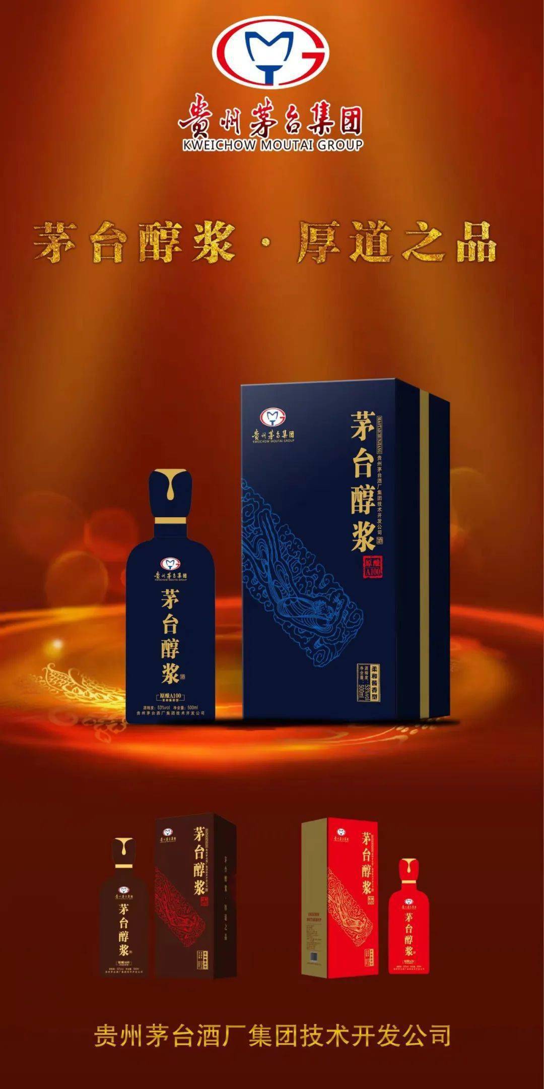 茅台醇浆高端柔和酱香酒,面向菏泽招商!