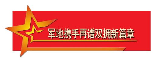 20世纪30年代,红军的足迹踏上了张家川回族自治县,从此拥军优属,拥政