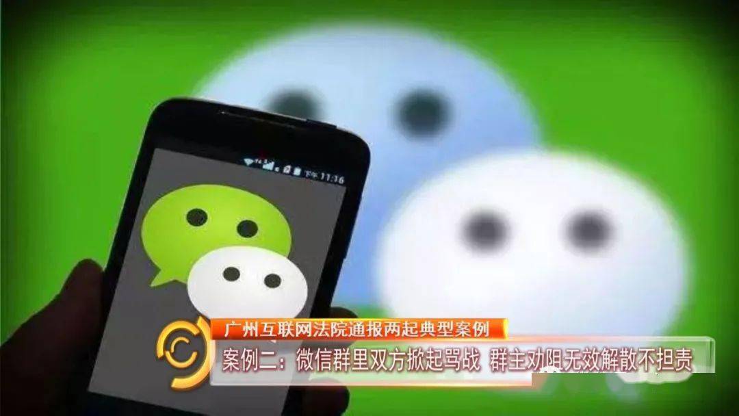 微信群里有人吵架,发布恶意辱骂言论,群主多次劝阻无效后无奈解散群聊