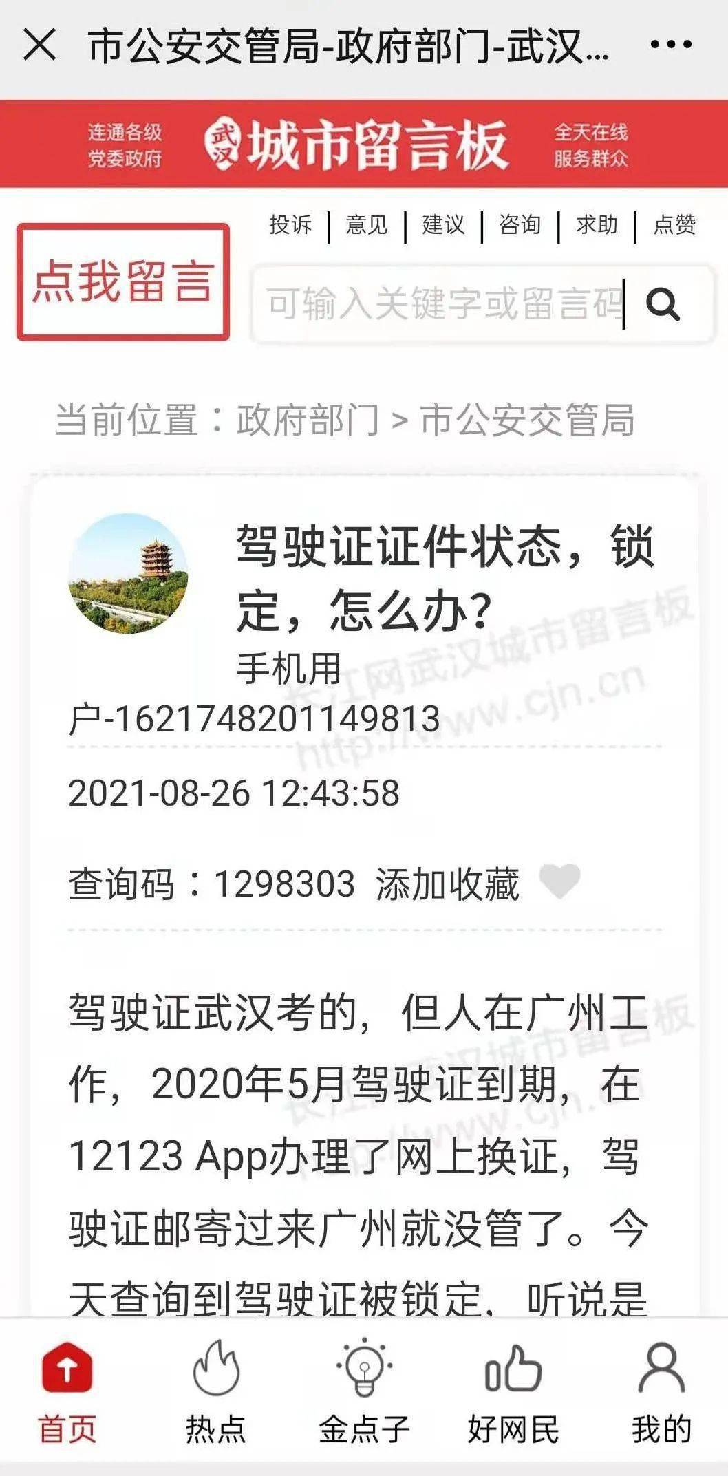 驾驶证被锁定后该怎么处理官方回复来了