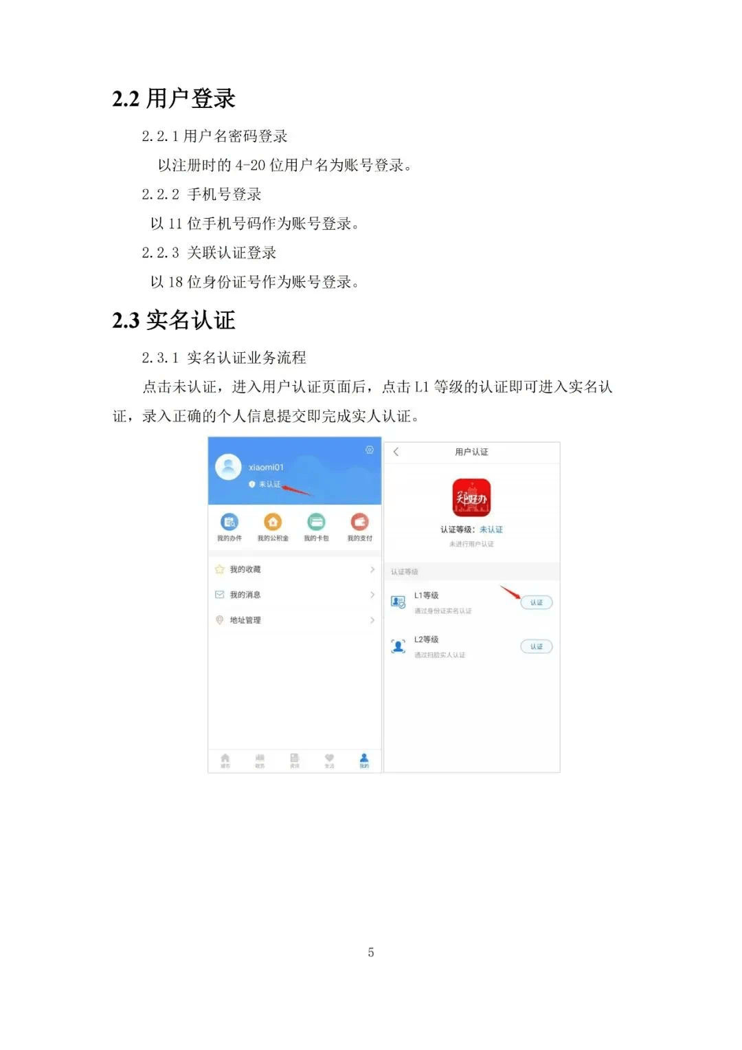 1 人脸识别  实名认证通过后,点击l2等级的认证,采集人脸通过后即可