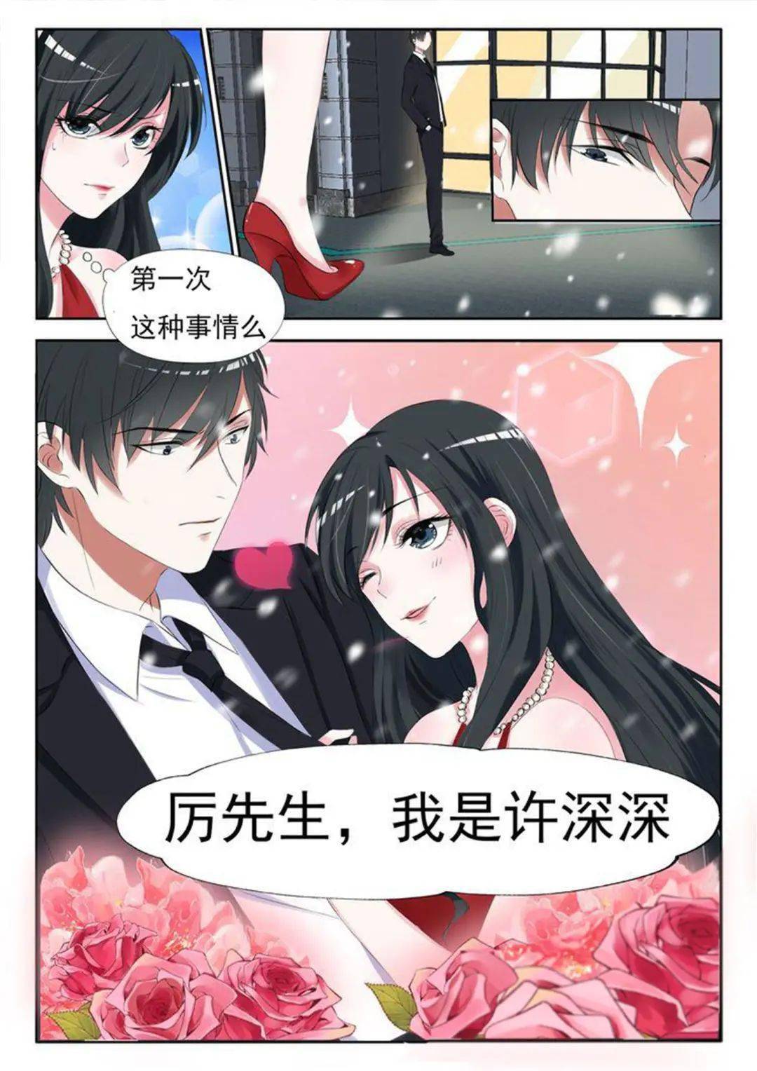 看漫画丨心机婚宠,傲娇总裁别想逃丨恋爱总裁漫画大全