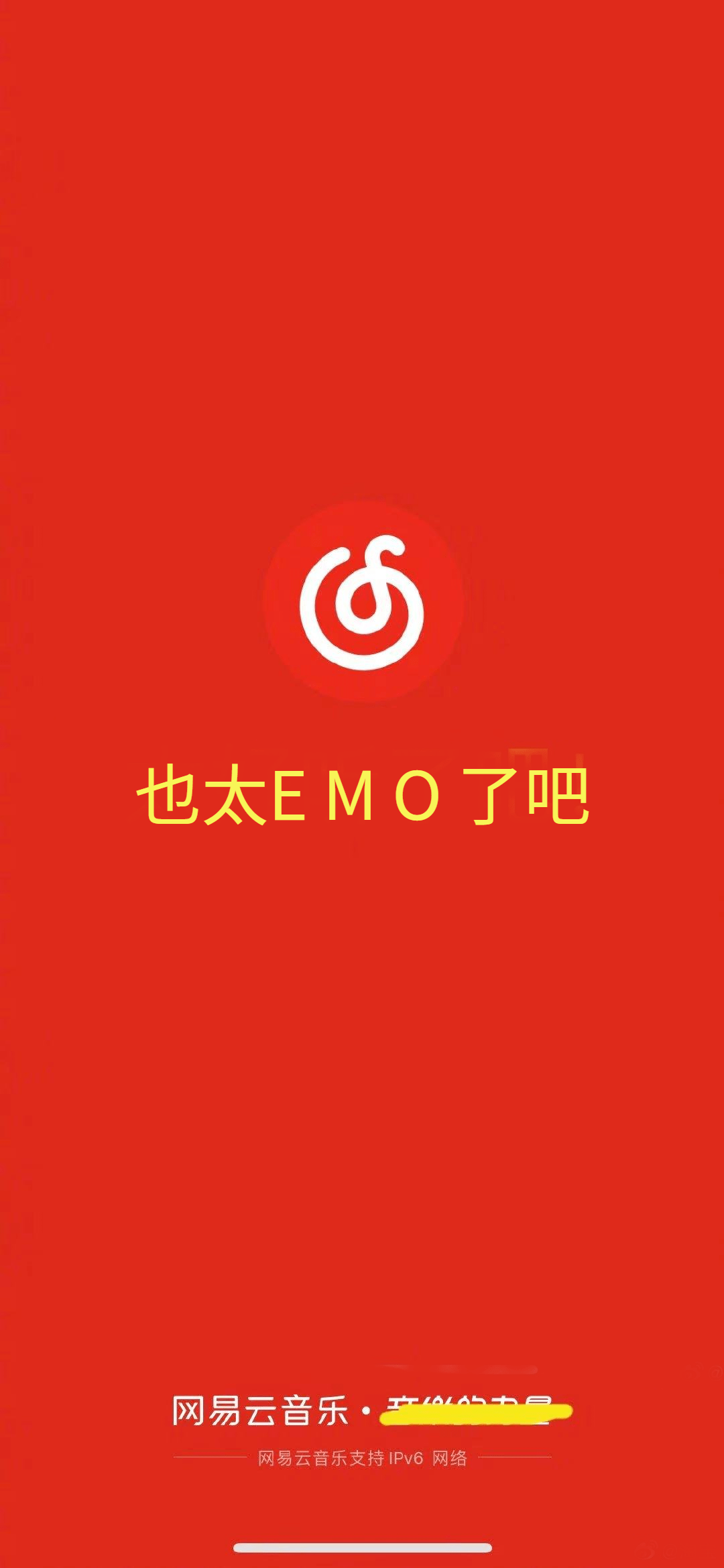 网易云音乐:也太emo了吧!