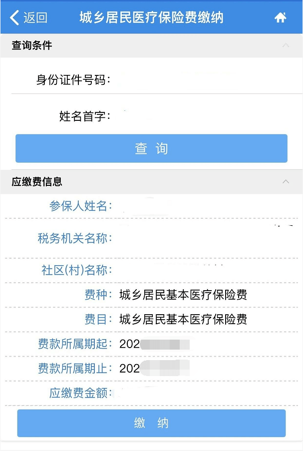 武平人,2022年度城乡居民基本医疗保险缴费开始啦!_医保