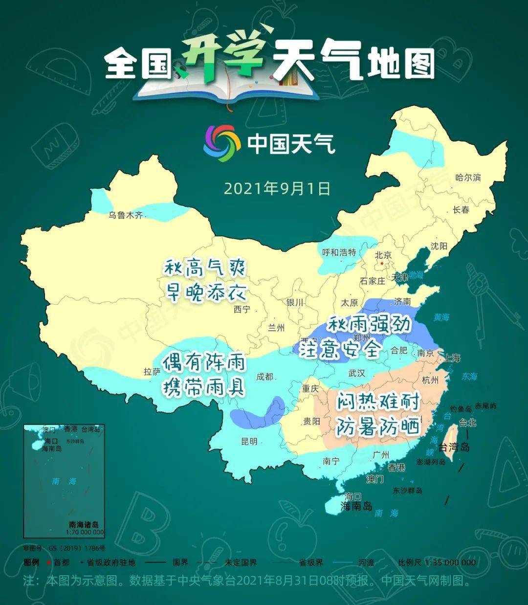 中国天气网特别推出全国开学天气地图,快来了解一下吧.