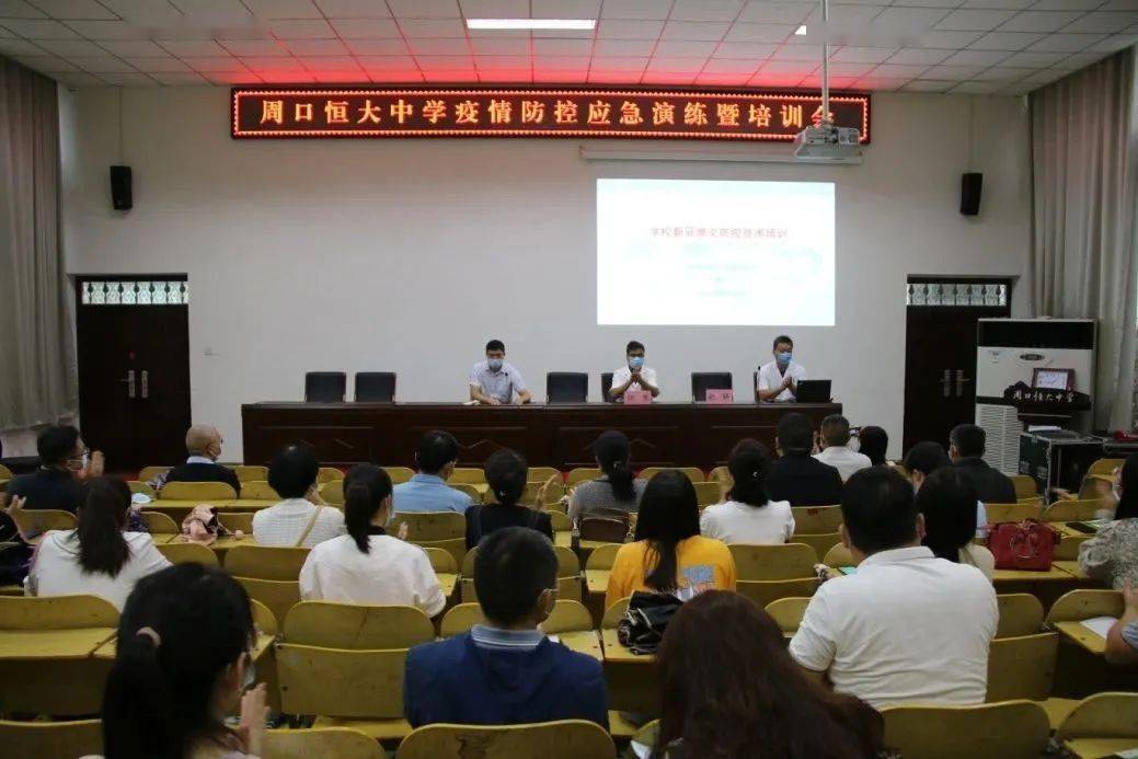 周口恒大中学组织召开秋季开学疫情防控应急演练暨培训会,邀请专家对