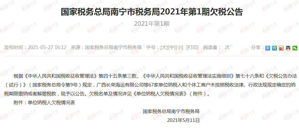 宾阳赖可宾的企业,宾阳力沃……最高8808万元!19家开发商欠税被公告