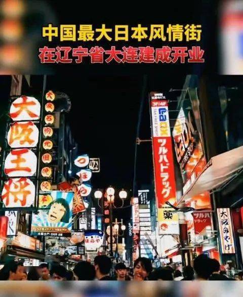 争议不断大连日本风情街宣布停业