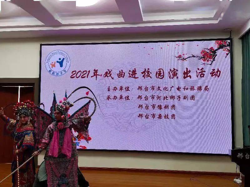 2021年戏曲进校园演出活动邢台市河北梆子剧团走进邢台市南园路小学