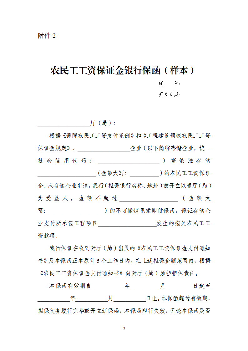 《工程建设领域农民工工资保证金规定》!11月1日