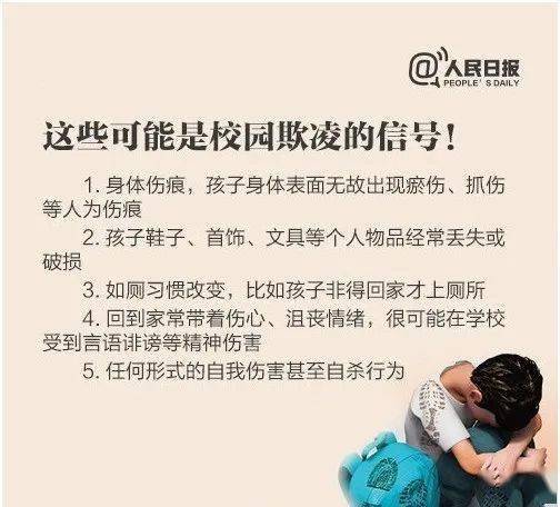 【安全教育】防校园欺凌告家长书