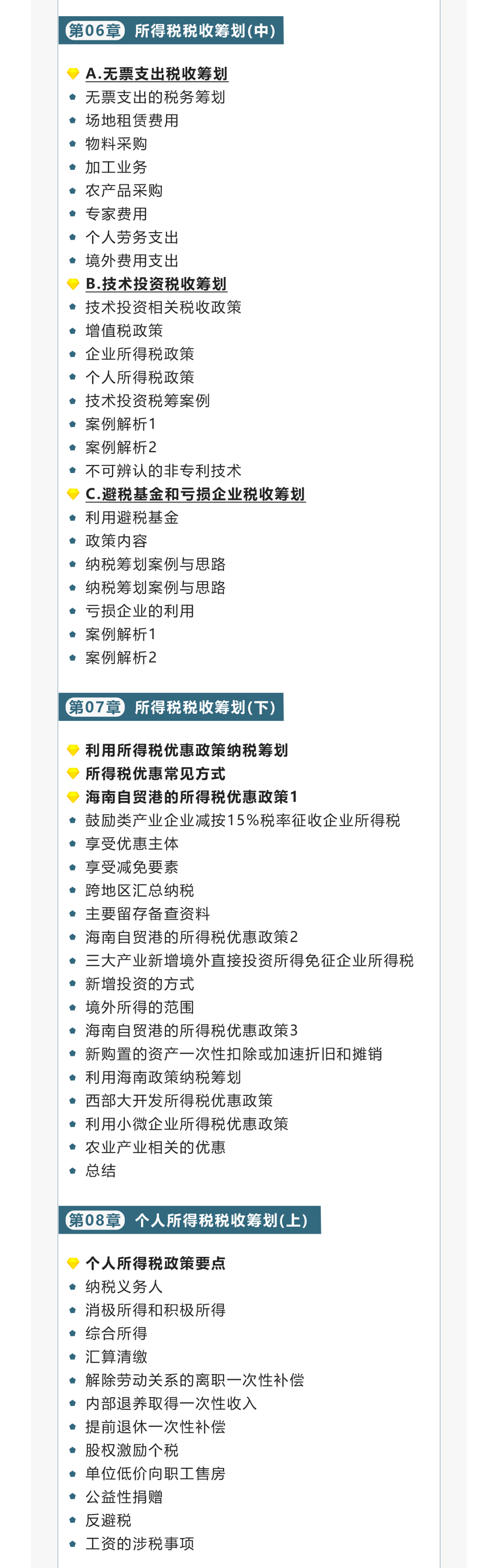 重磅终于有人把所有税务筹划难点及案例彻底讲清楚了