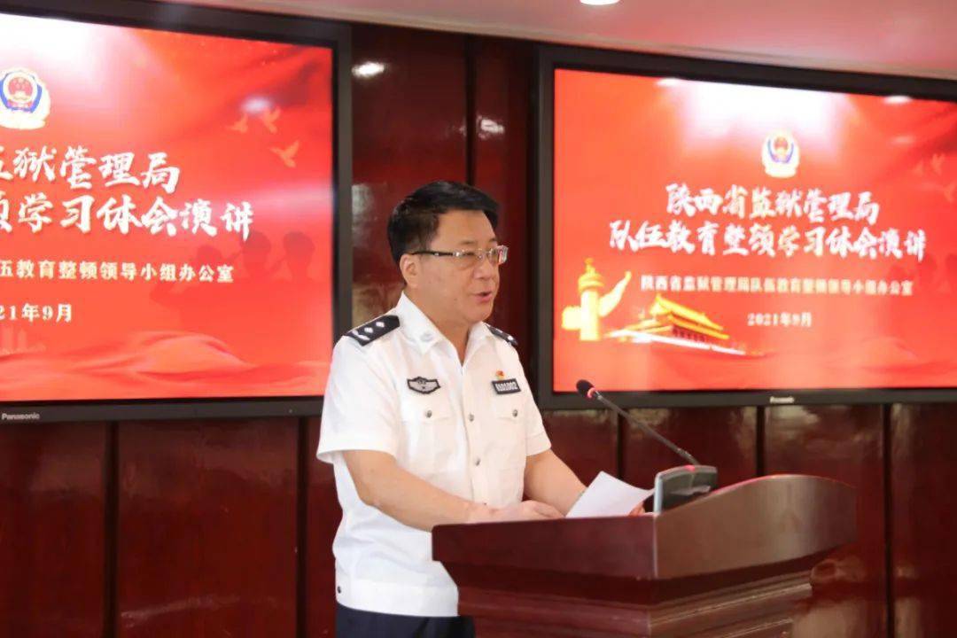 陕西省监狱管理局举办第二批队伍教育整顿学习体会演讲活动