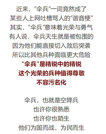 "伞兵"是精锐中的精锐!不容污名化!