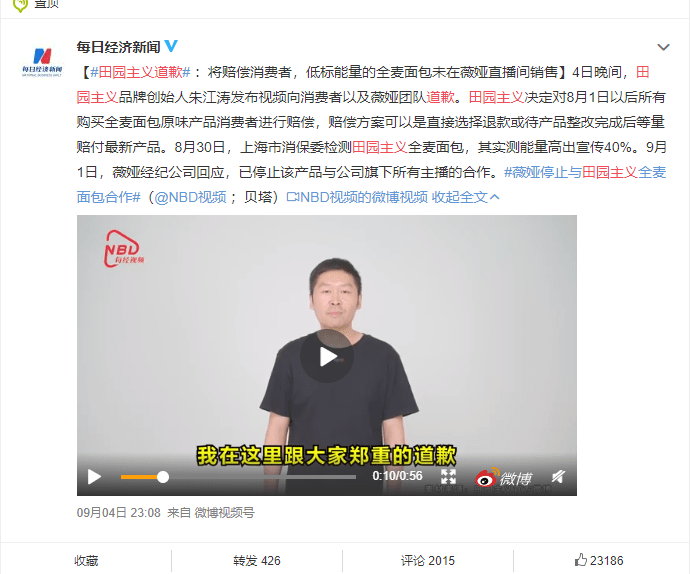 9月4日晚,田园主义品牌创始人朱江涛发布视频向消费者以及薇娅团队