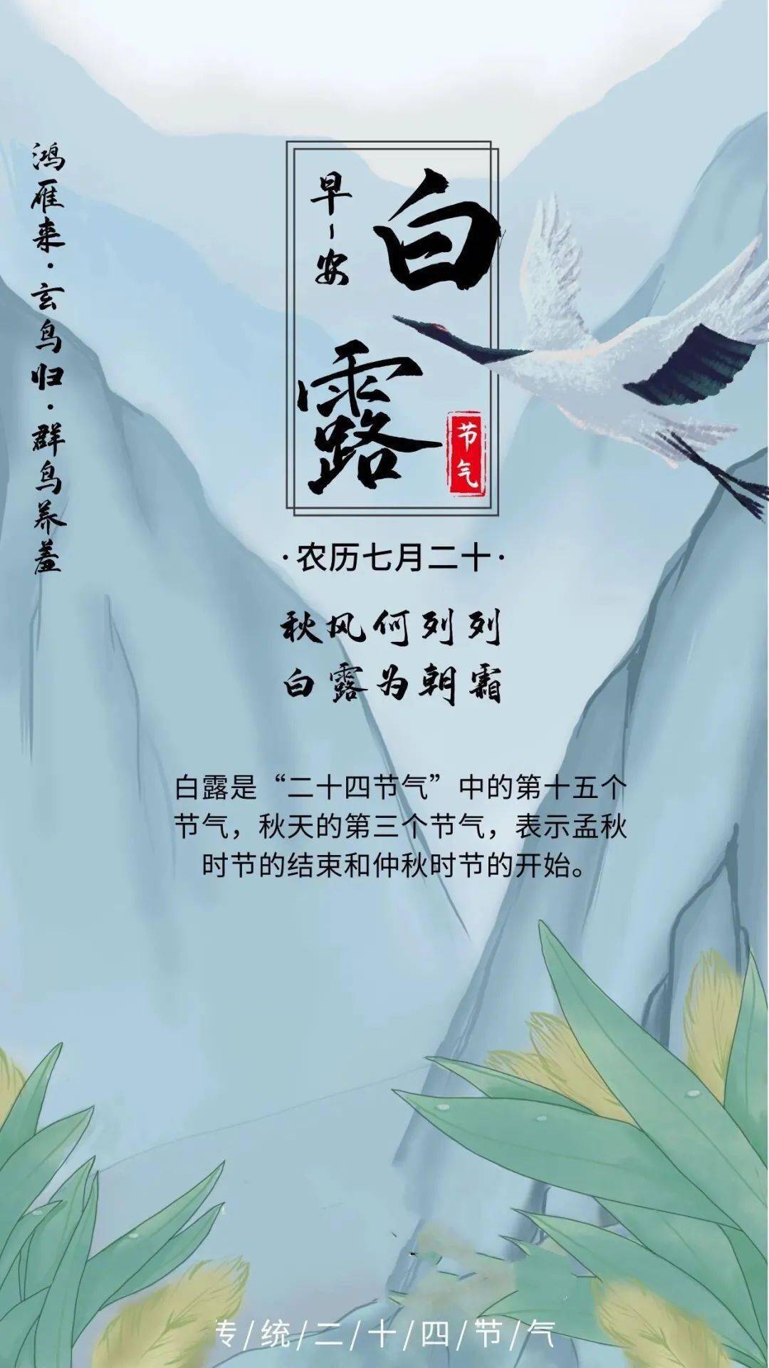 白露早安祝福语图片带字最新白露祝福签名