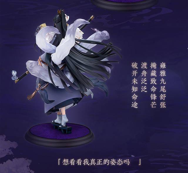 「阴阳师」玉藻前-净魂狐焰手办即将开订