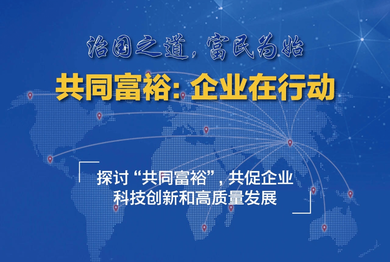 党的十九届五中全会将"全体人民共同富裕取得更为明显的实质性进展"