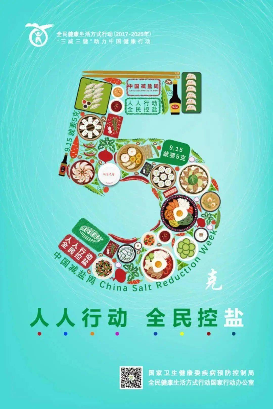 三减 三健,健康新动力