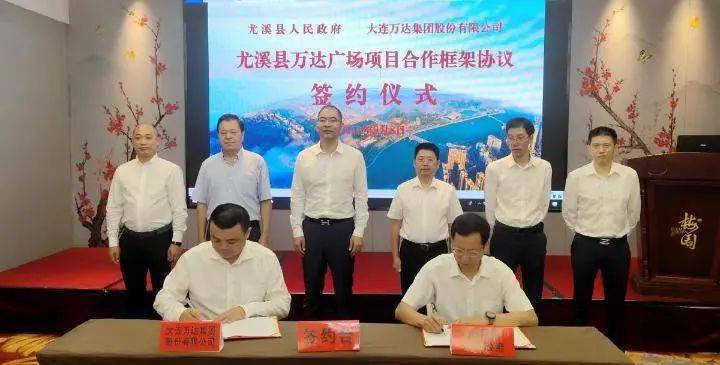 最新尤溪县万达广场项目合作框架协议正式签订