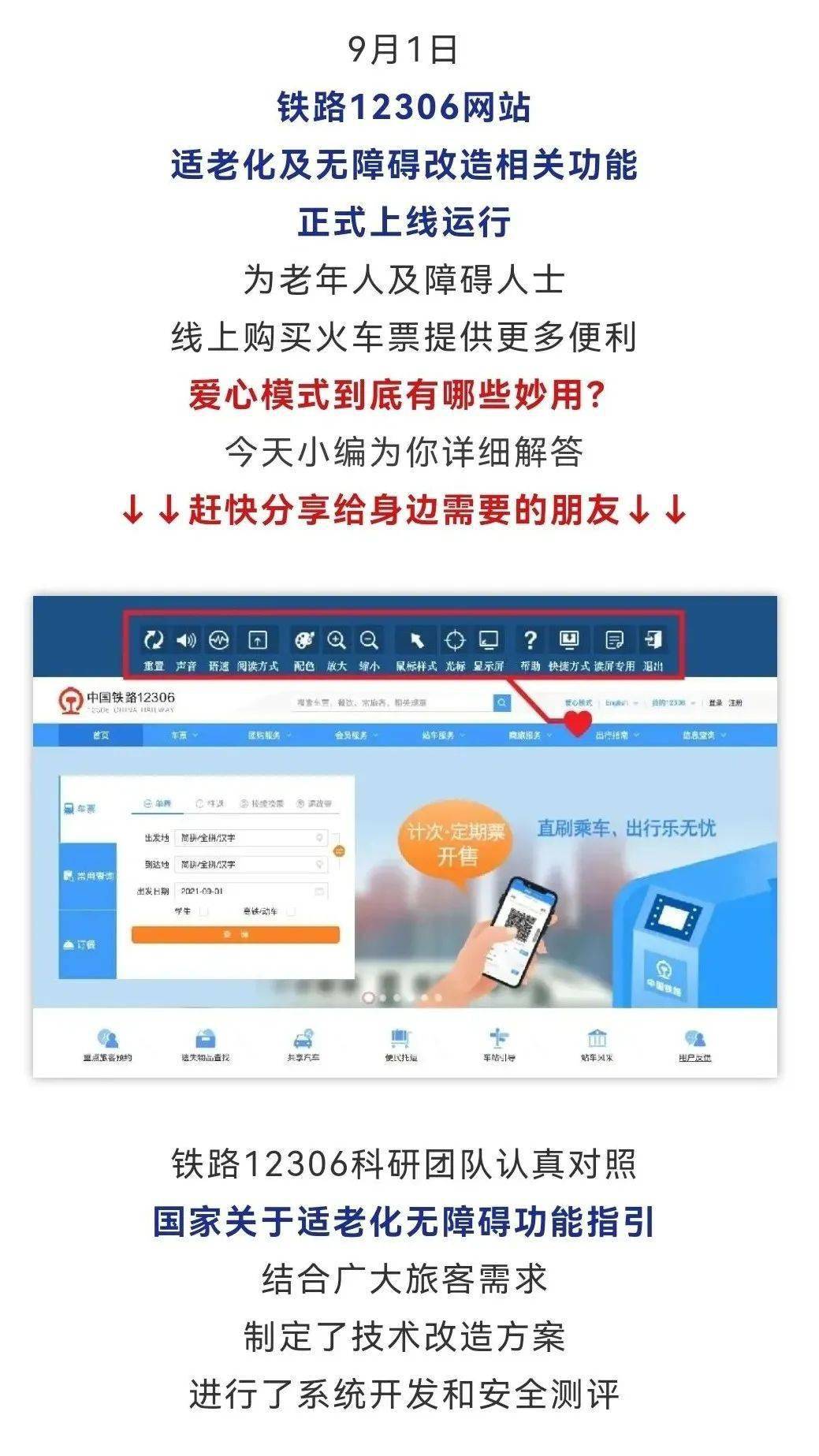 12306网站上新!老年人购票更方便