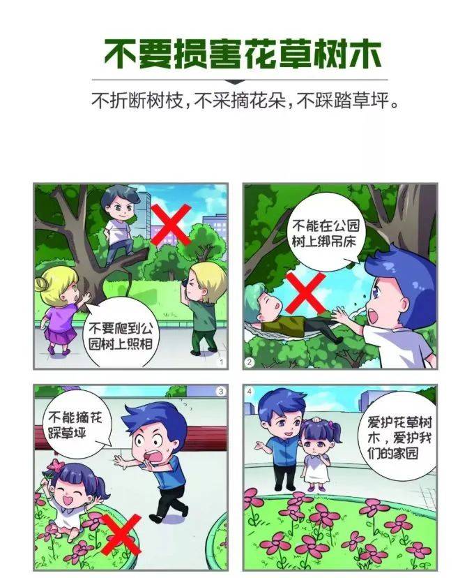 【创建省级文明城】文明行为漫画说,这些行为你做了多少?