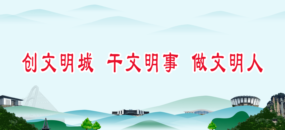 南平市创建第七届全国文明城市宣传标语