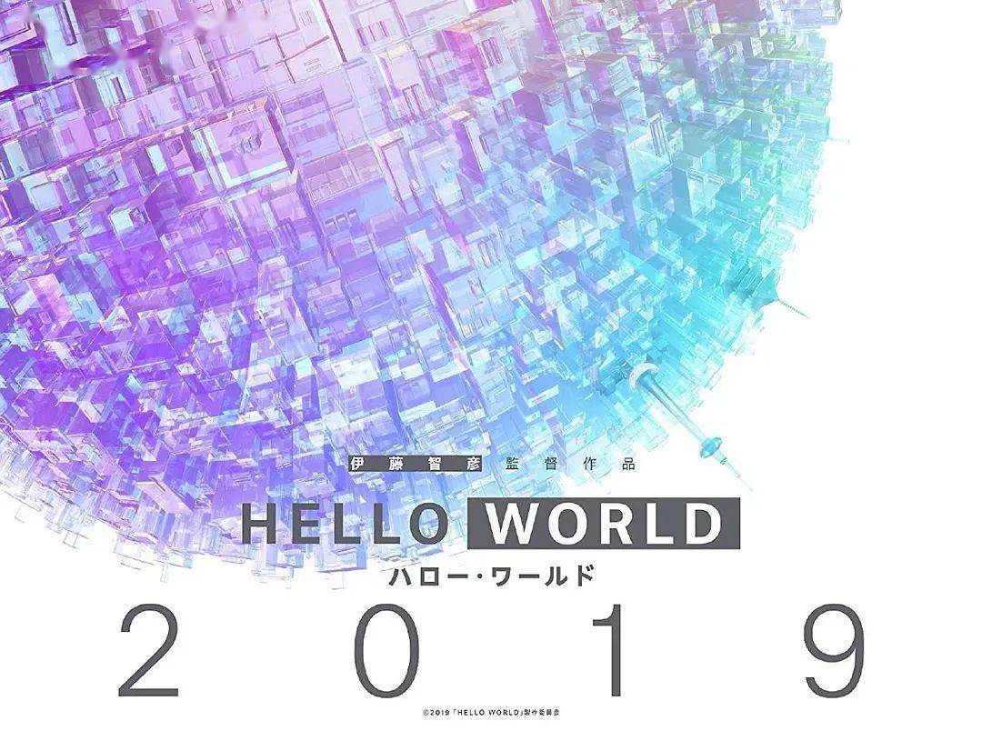 2021/9/9  01 基本信息 《你好世界》(hello world)是2019年由伊藤智