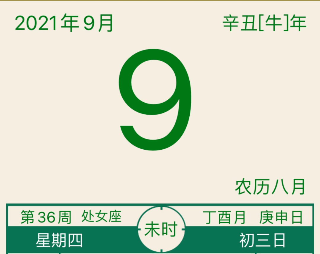 2021年9月9日三分钟知晓天下事