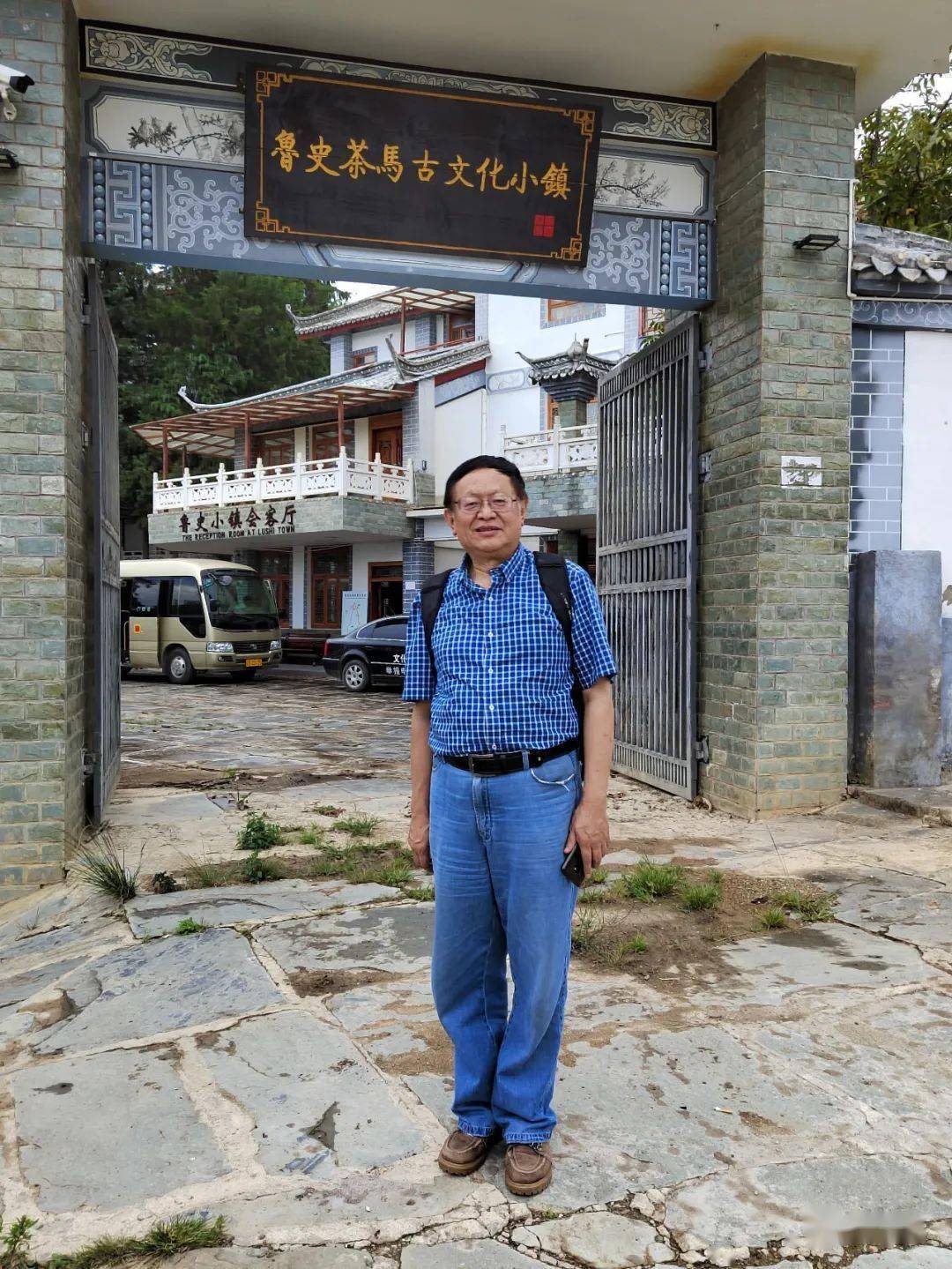 凤庆县鲁史古镇小记文图曲
