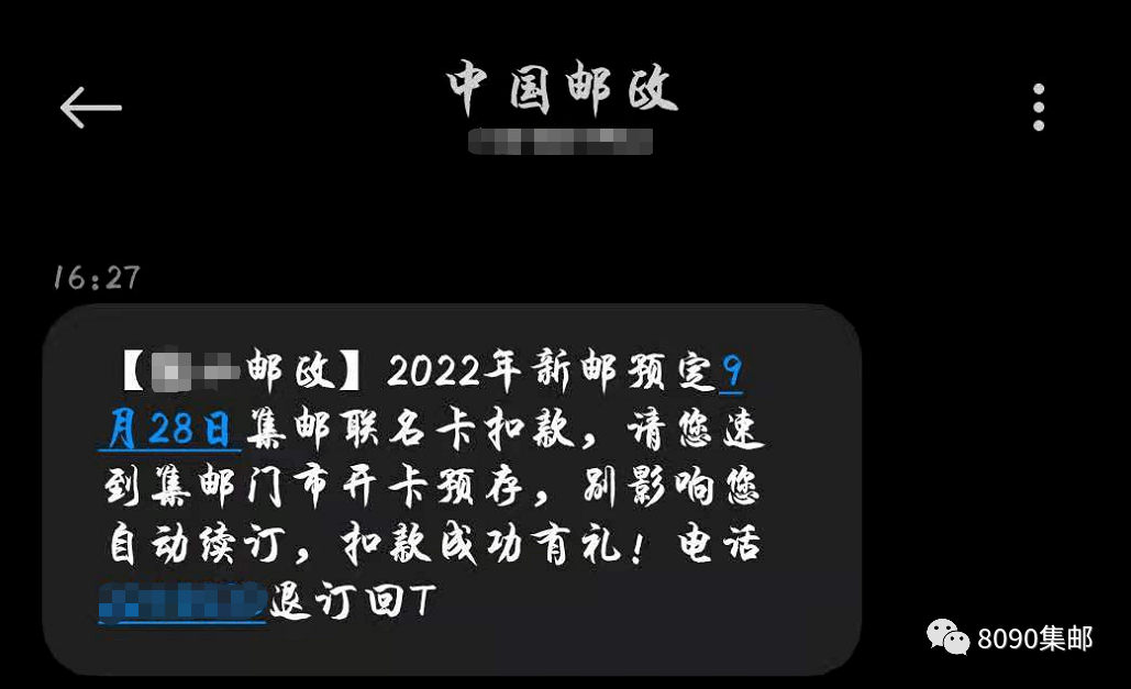 收到2022年新邮预定的提示短信联名卡将开始扣款