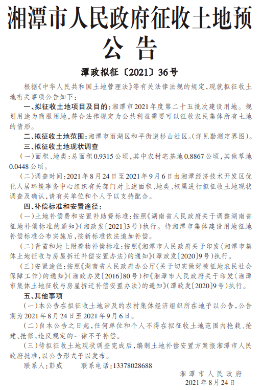 最新湘潭这些地方将征收一批土地有你家吗