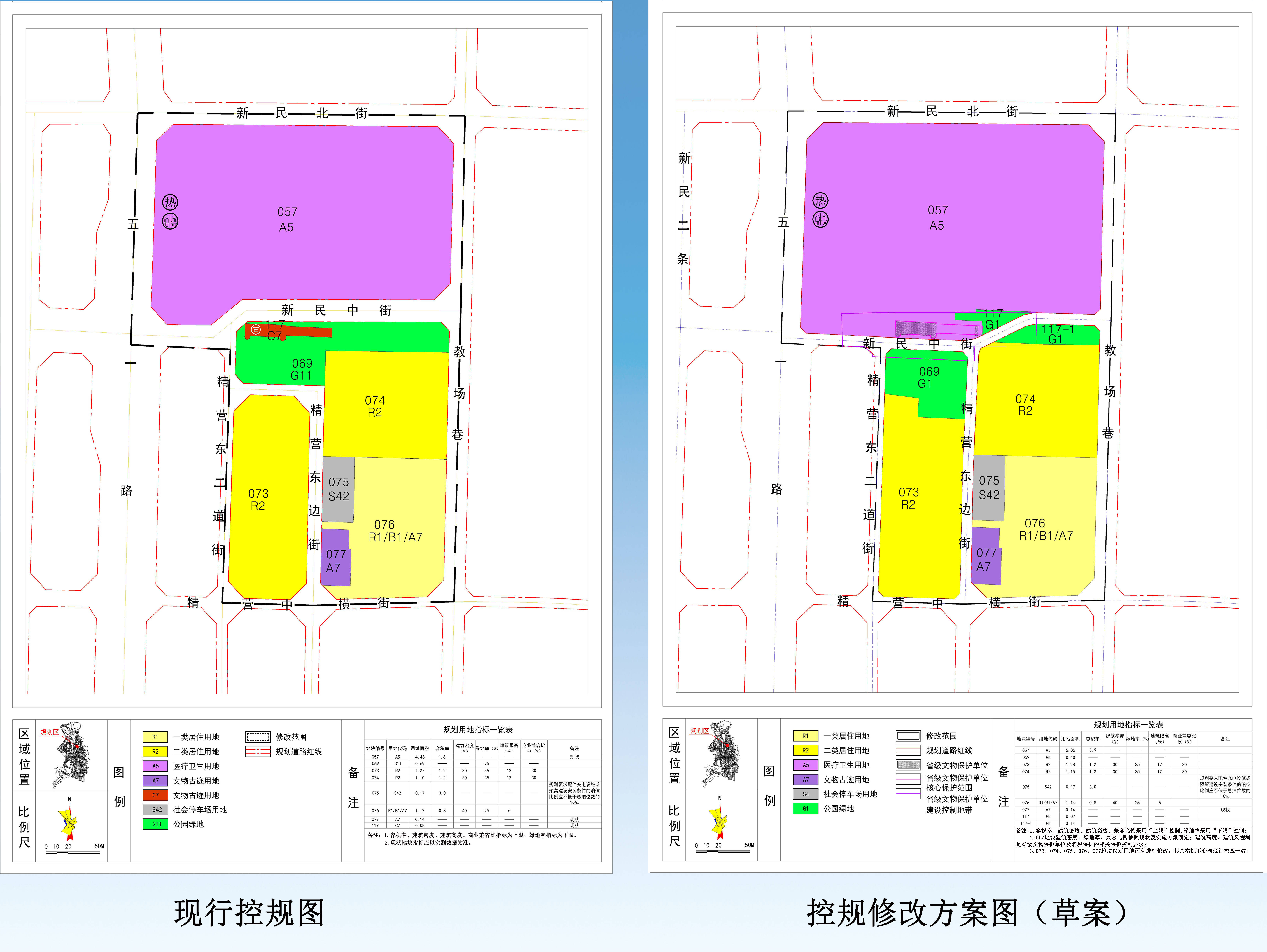 xhl-02片区04街区057,069等地块控制性详细规划修改方案(草案)公示