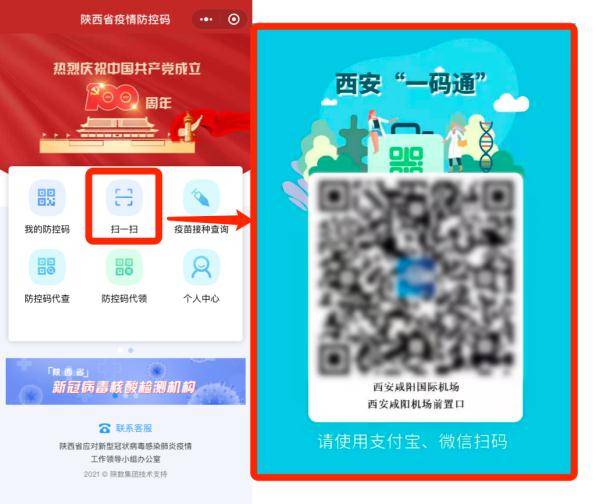 健康码"小程序,进入小程序后点击"扫一扫",识别"西安市民一码通"场所