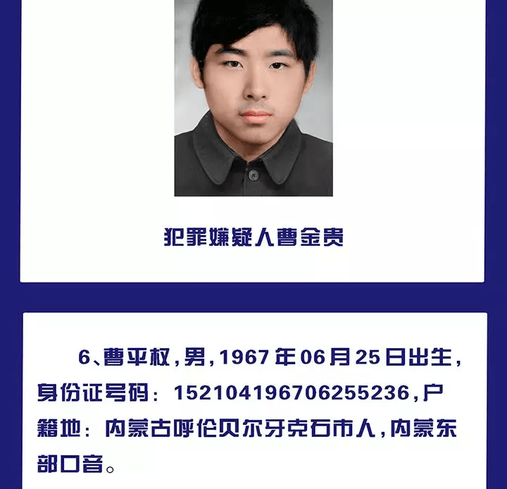 赏金高达240万,重大刑事犯罪在逃人员悬赏通告