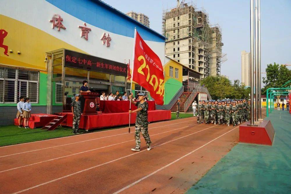 以军训之名 赴青春之约——保定七中举行2021级新生军训闭营仪式