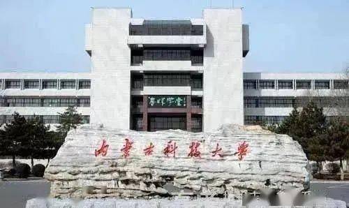 包头钢铁学院 内蒙古科技大学始建于1956年,最初为包头钢铁工业学校和