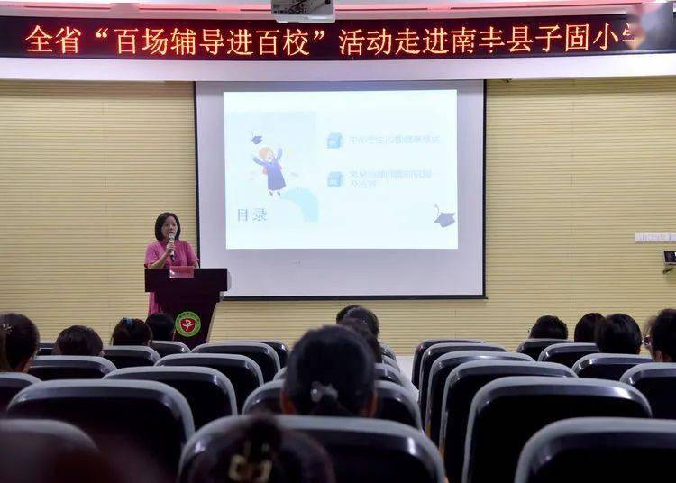 全省百场辅导进百校活动走进余江区城北学校南丰县子固小学
